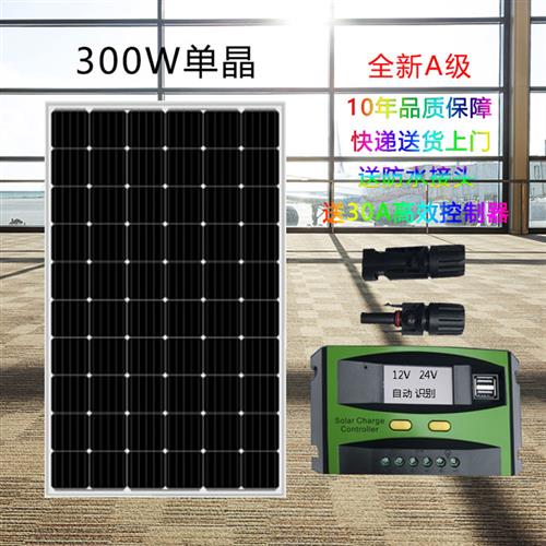 全新太阳能发电板家用600w550w300w瓦船用充12V24V电瓶光伏充电板