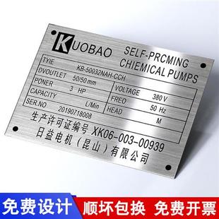 机器设备铭牌定做 不锈钢金属腐蚀标识牌订做 机械配电箱丝印标牌