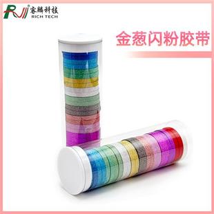 閃粉金蔥粉膠帶膠紙學生辦公表演道具創意手帳diy文具辦公小膠帶