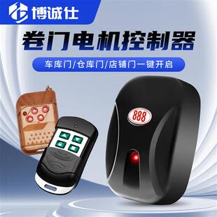 自动门卷帘门控制器车库门遥控器卷闸门接收器/盒 炼条电机通用