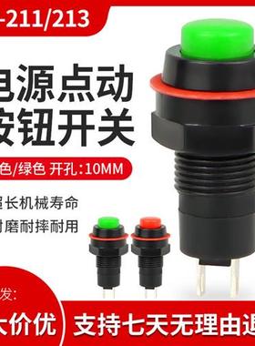 DS-211/213圆形电源按钮开关红绿色自锁自复位点动小按键开关10MM
