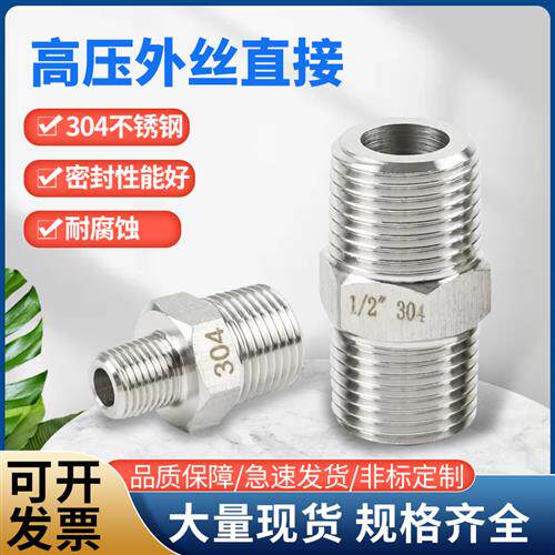 304不锈钢六角外丝直接高压加厚接头双头外螺纹变径头外牙双公螺