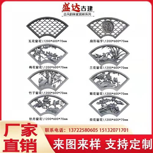仿古扇形梅兰竹菊砖雕镂空水泥花格窗中式围墙花窗四合院影壁装饰