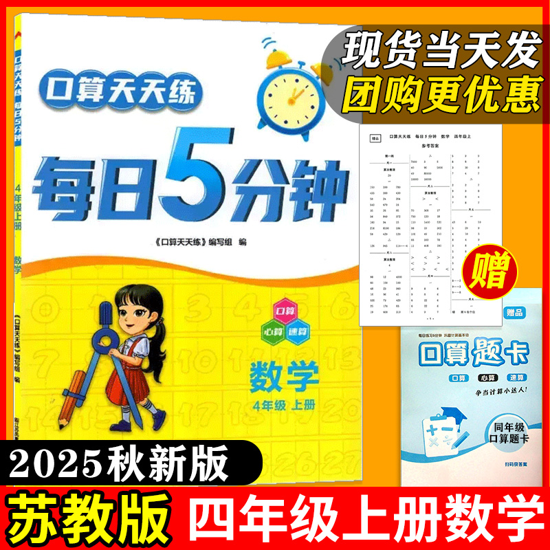 每日一练 夯实基础 口算心算速算