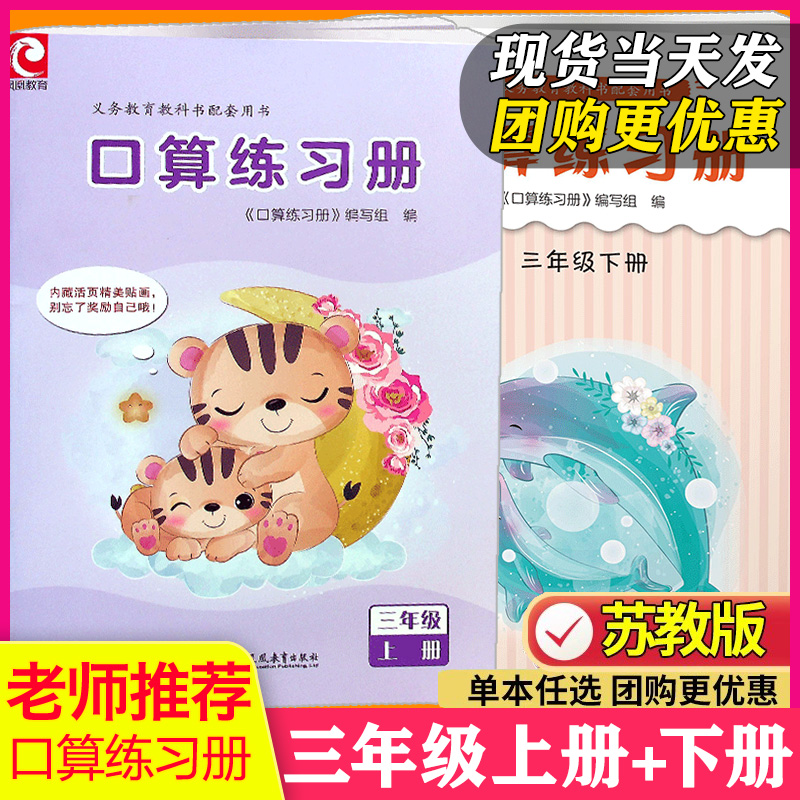 三年级上册+下册 苏教版数学 口算练习册