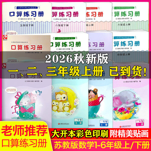 口算练习册1-6年级上下册任选
