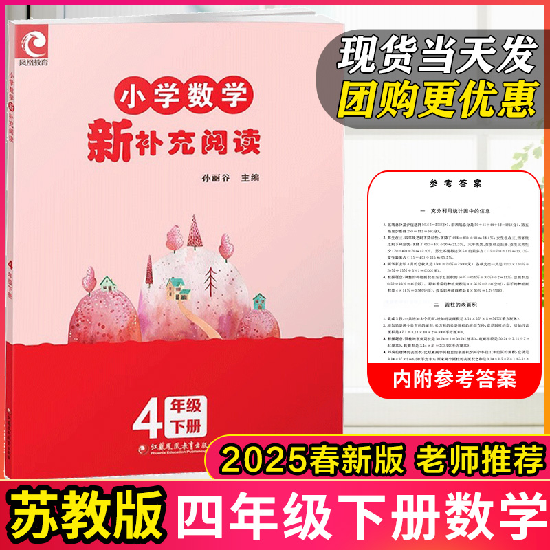 数学拓展思维训练 孙丽谷主编