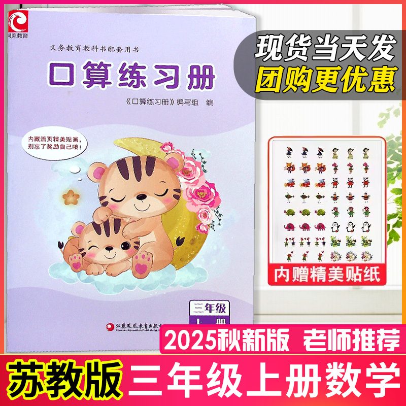 口算练习册三年级上册