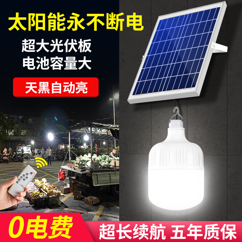 太阳能灯家用室内户外led充电灯泡超亮路灯摆摊应急照明灯可移动