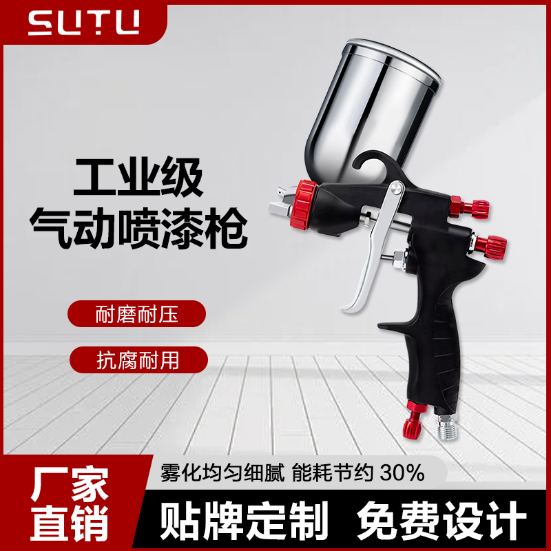 SUTU工业油漆喷枪喷漆枪汽车家具高雾化上壶下壶喷枪气动工具W71S