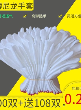白色薄款尼龙纳米手套高弹透气文玩礼仪食品加工无尘车间防静电