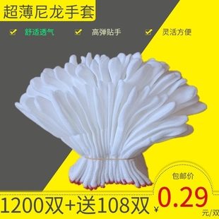 白色薄款 尼龙纳米手套高弹透气文玩礼仪食品加工无尘车间防静电