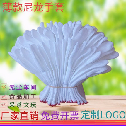 超薄手套尼龙小号食品加工电子器件采茶文玩礼仪纳米轻薄透气夏季