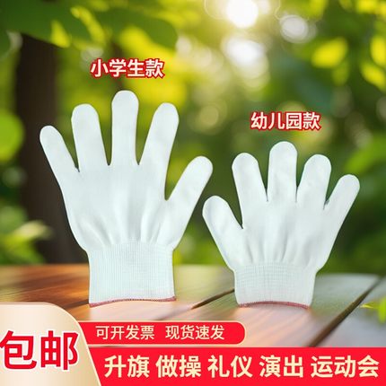 儿童礼仪白手套体操运动会幼儿园中小学生六一儿童节表演活动演出