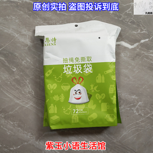 麦恩诗MAIENS一次性垃圾袋抽绳免撕中号45x50cm72只装大52x55厨房