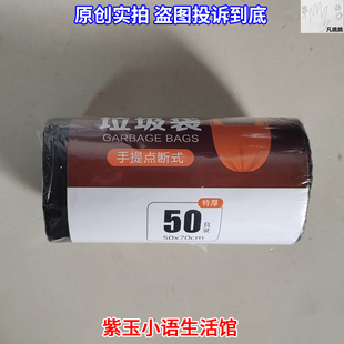 麦恩诗手提点断式50*70垃圾袋大号50x70cm特厚50只装黑色MLJD29