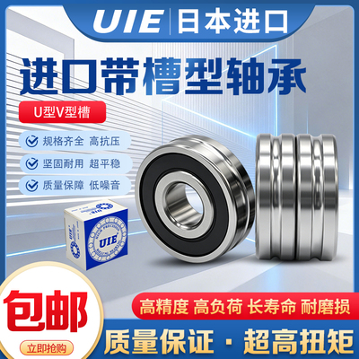 微型带槽轴承623/624/625/626/628/635/638/608U槽V槽凹槽过线轮