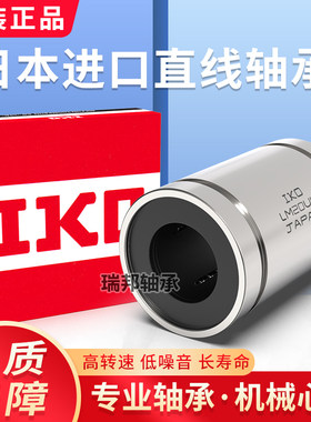日本IKO轴承 LB 3710 4812 51222 61219 81524 101929 进口直线