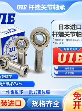 进口UIE英制PHSB4鱼眼POSB5接头6杆端关节轴承7万向8球头10连杆12