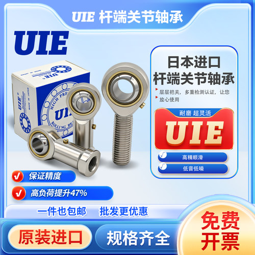 进口UIE英制PHSB4鱼眼POSB5接头6杆端关节轴承7万向8球头10连杆12