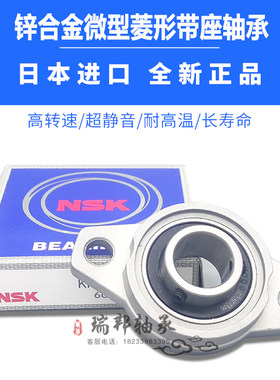 进口锌合金带座轴承KFL K08 FL001 002 003 004 005 006 007