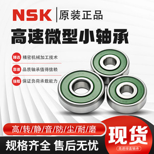 NSK进口高速电动工具专用轴承DW绿盖 607DW 608DW 609DW 629DW