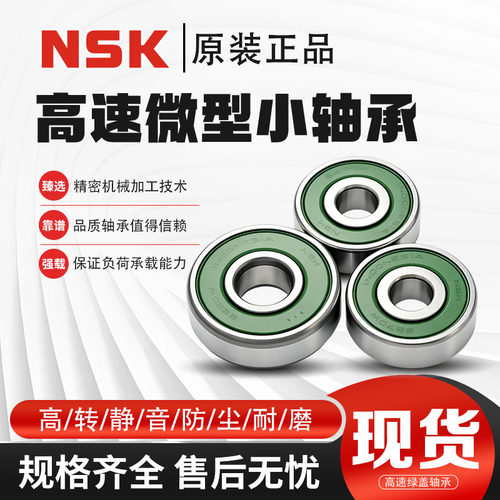 NSK进口高速电动工具专用轴承DW绿盖 607DW 608DW 609DW 629DW