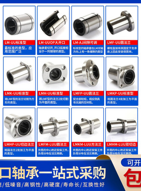 韩国三益SAMICK轴承LMES12UUOP 16UU 20UU 25UU30UU 40UU 50UU OP