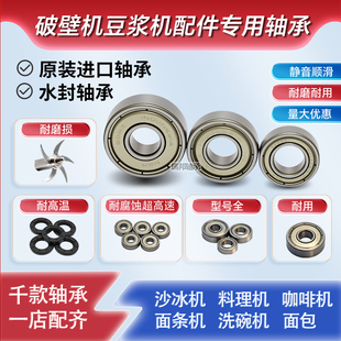 破壁机配件刀组轴承家用加热搅拌机刀头密封圈豆浆机刀片水封零件
