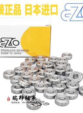 日本进口EZO不锈钢轴承 S603 S604 S605 S606 S607 S608 609ZZ 2Z