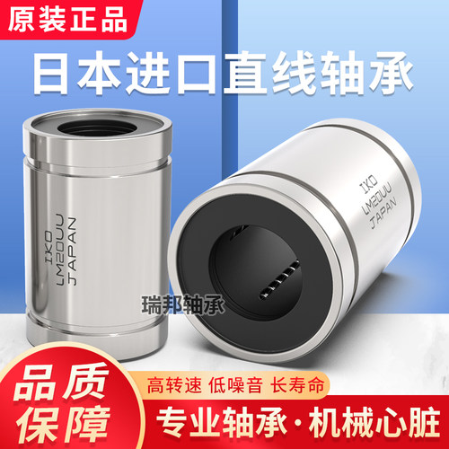 日本进口IKO大开口直线轴承LM12 13 16 20 25 30 35 40 50 60UUOP