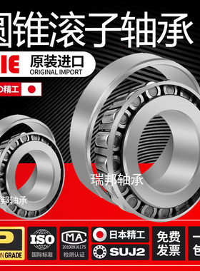 日本  进口轴承 正品圆锥滚子轴承 4T-M84548/M54510