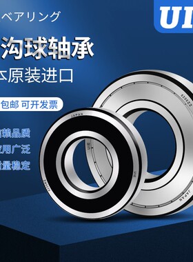日本进口UIE加厚轴承大全62308深沟球62309/62310/62311/ZZ/RS