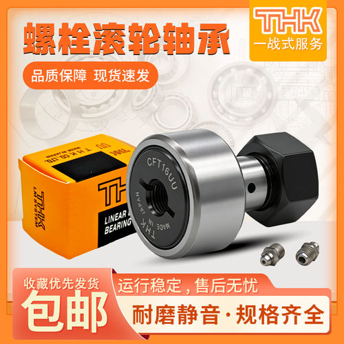 进口凸轮THK随动器轴承CFT6 8 10 12 16 18 20 24 30-1 -2 UU R A