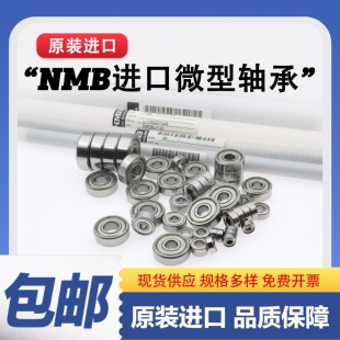 7MM滚珠高速 进口NMB迷你小微型轴承型号大全内径1.5