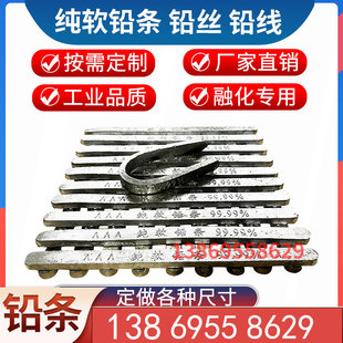铅条纯超软融化浇筑用铅线铅丝铅棒铅锭硬铅配重电解合金铅铅块条