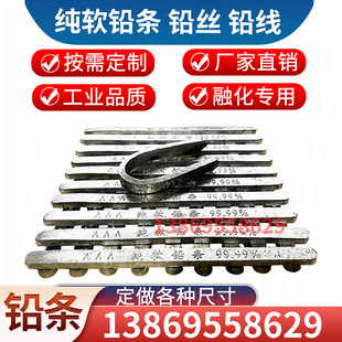 铅条纯超软融化浇筑用铅线铅丝铅棒铅锭硬铅配重电解合金铅铅块条