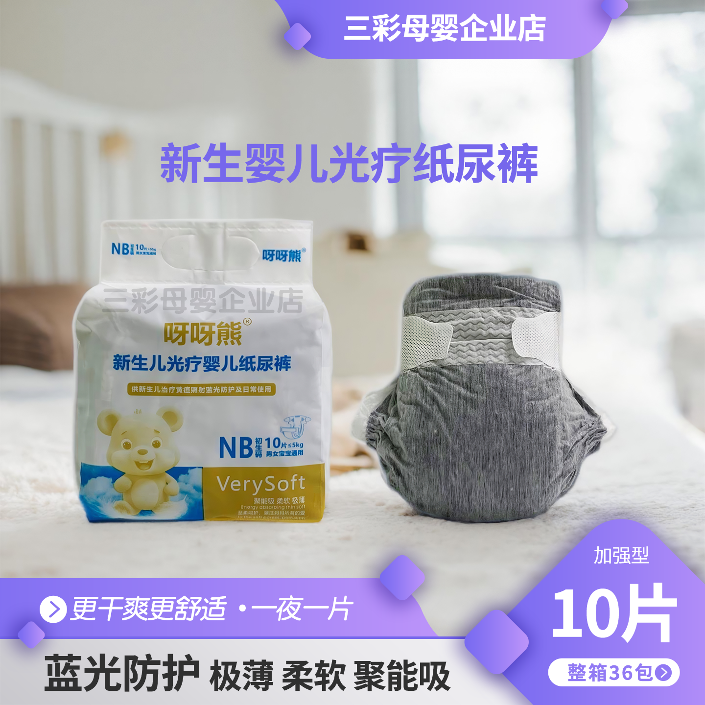 呀呀熊新生儿光疗婴儿纸尿裤柔软