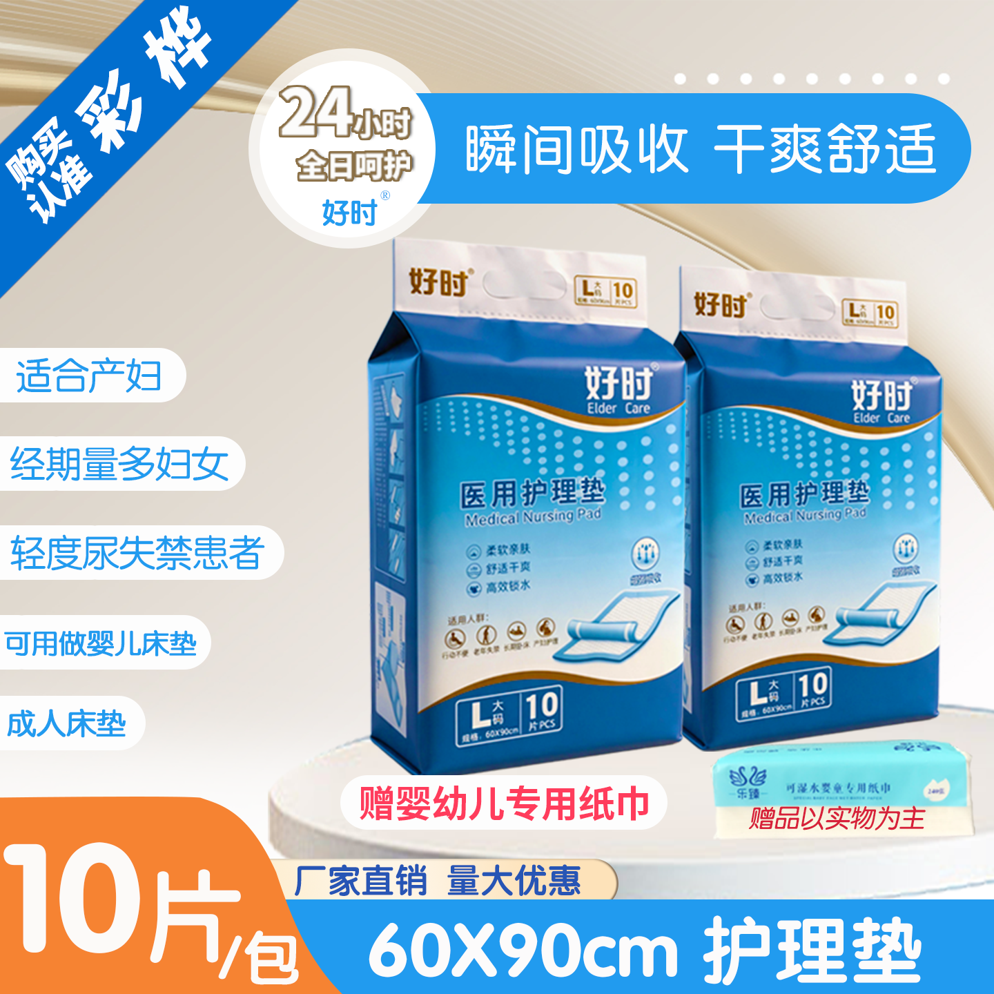 好时成人护理垫10片装60×90多功能产妇一次性隔尿垫嘉年乐护床垫