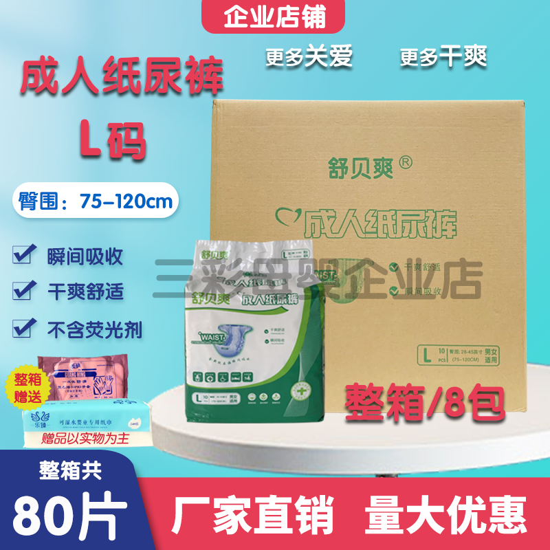 舒貝爽男女整箱成人紙尿褲干爽