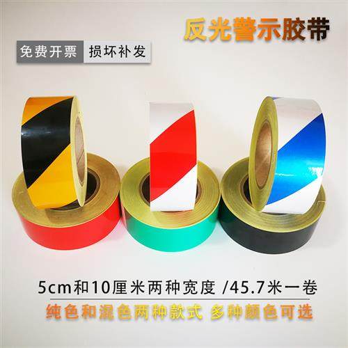 5cm警示胶带黑黄反光膜定位线10cm车间地面墙面分区斑马划线标识