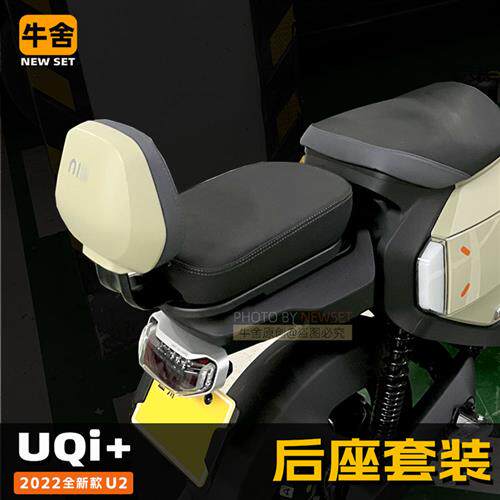 小牛电动车uqi+3后座垫U2umax改装配件靠背后坐人支架脚蹬脚踏u1e