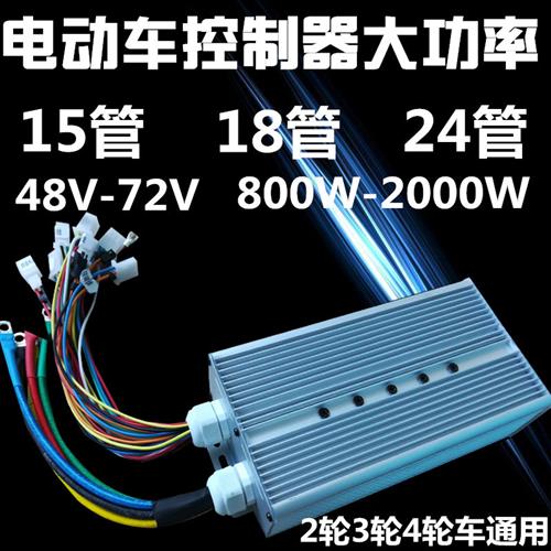 电动电瓶车控制器48v60v72v800w1000w18管24管两三四轮车改装热销
