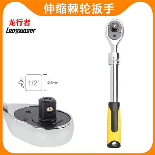 龙行者大飞加长套筒伸缩棘轮扳手自动双向省力快速板手1/2汽修