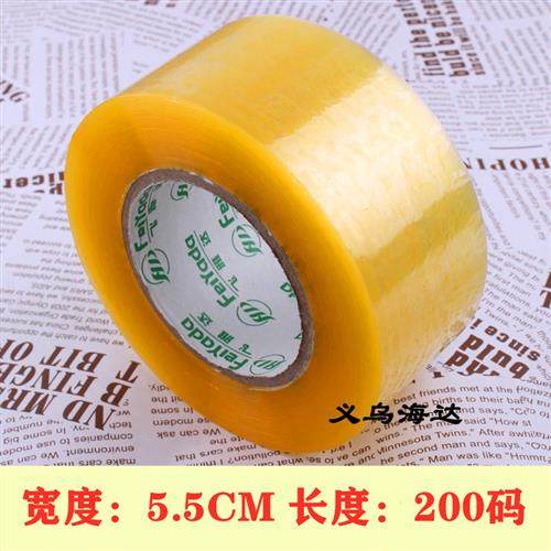 5.5cm*200码透明封箱胶带大号快递打包胶带胶纸米黄色