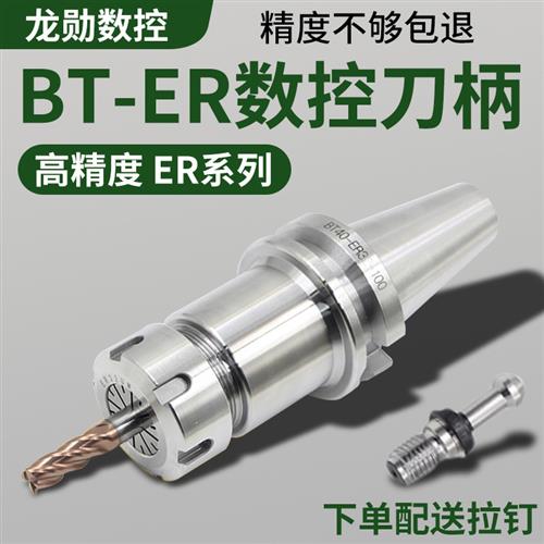 BT40刀柄CNC加工中心BT30动平衡ER16/20/25/32数控刀杆高精ER刀柄