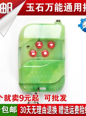 通用拷贝对拷电动卷帘门遥控器伸缩门遥控钥匙车库门遥控器43390