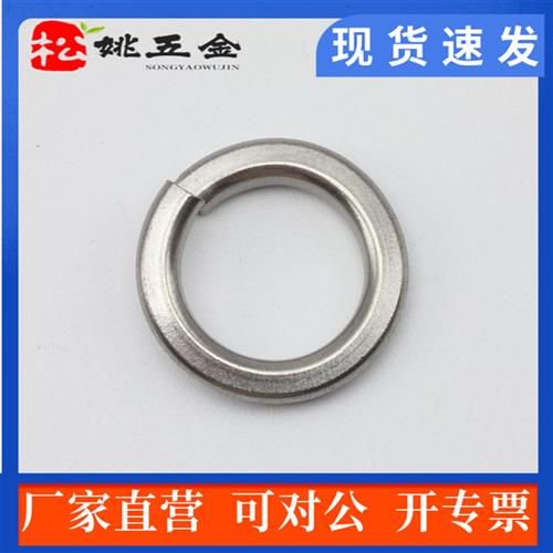 正宗304不锈钢弹垫片 弹簧垫圈  华司3 4 5 6 8 10 12 14 16 20