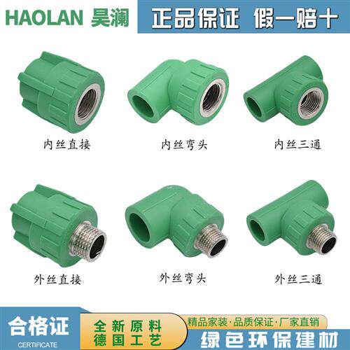 ppr水管配件接头4分20直接弯头三通6分内丝外丝加厚家用热熔绿色
