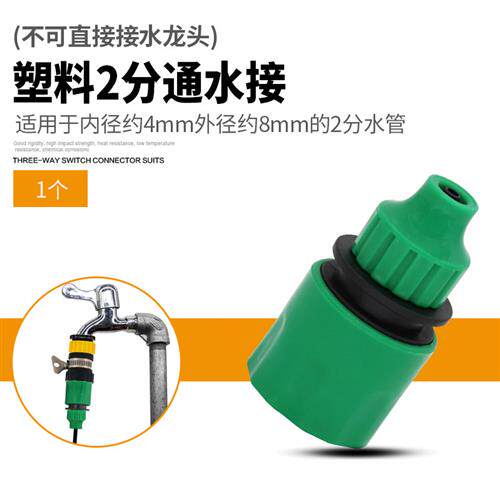 1/4英寸微喷滴灌雾化微喷设备洗车水管接头